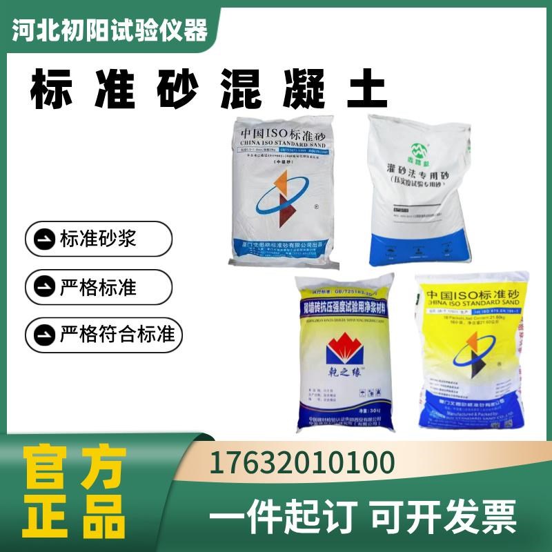 标准砂 ISO标准砂 中极砂 粉煤灰专用砂 灌砂法专用砂 基准水泥图片