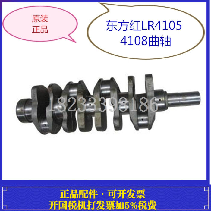 东方红YTR LR4105 4108系列柴油机 曲轴