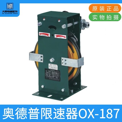 奥德普限速器 电梯限速器 双向无机房OX-187 186 电磁式 电梯配件