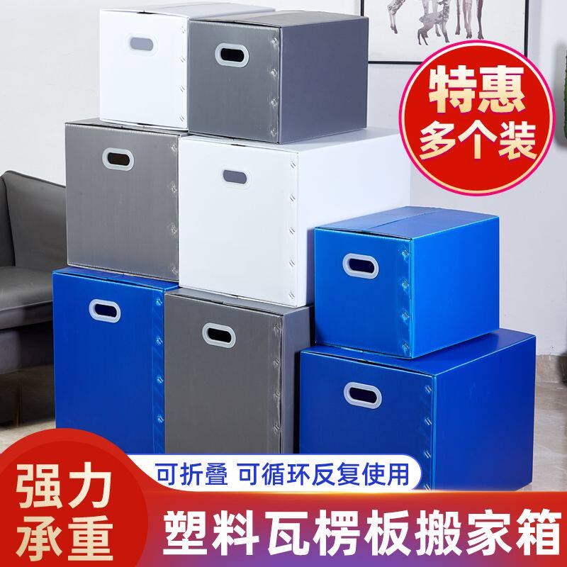 日式大容量塑料搬家打包神器可折叠防水周转箱塑胶收纳储物箱子