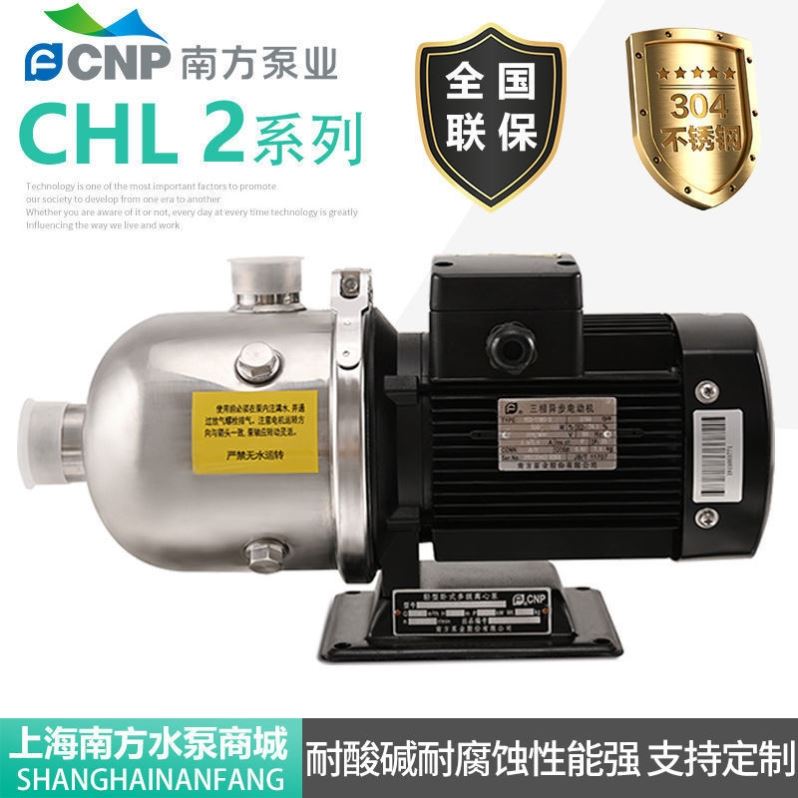 杭州南方泵业卧式增压泵/CHL2/4-10/20/30/40/50/60不锈钢水泵