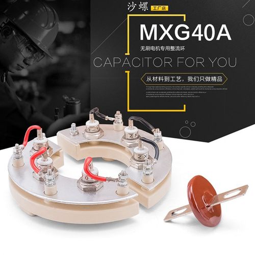 无刷发电机专用旋转整流桥整流模块MXG40A-12+MXY40A-12带二极管