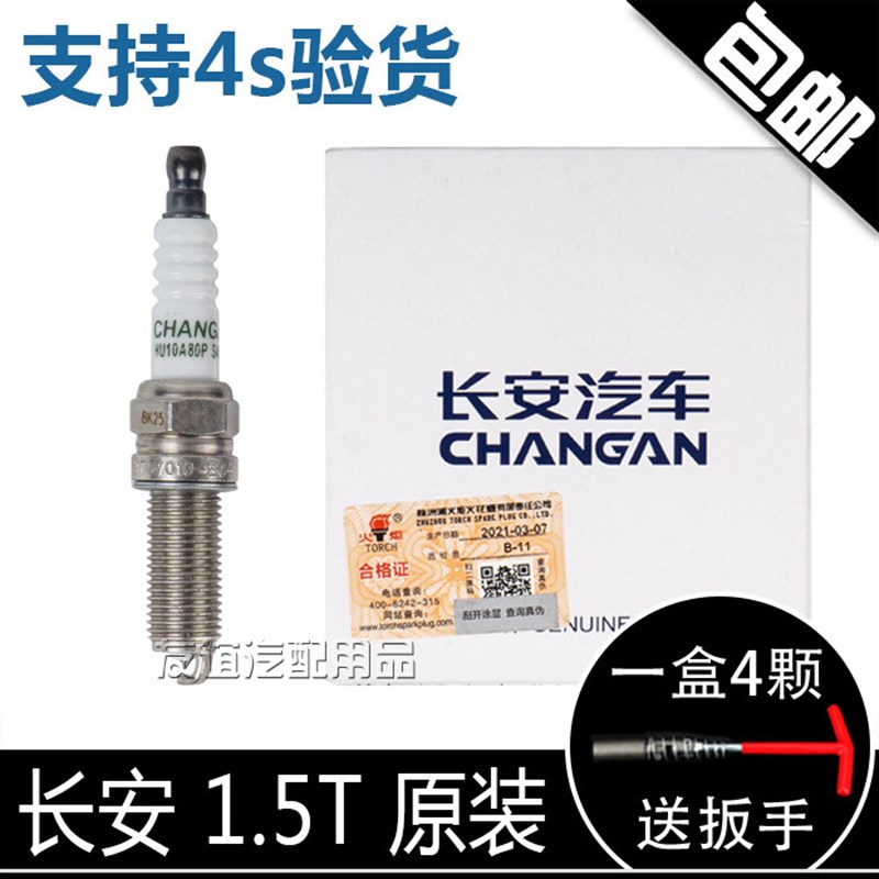 适配长安CS35PLUScs55CS75新逸动二代凌轩铱金火花塞1.5T原装原厂