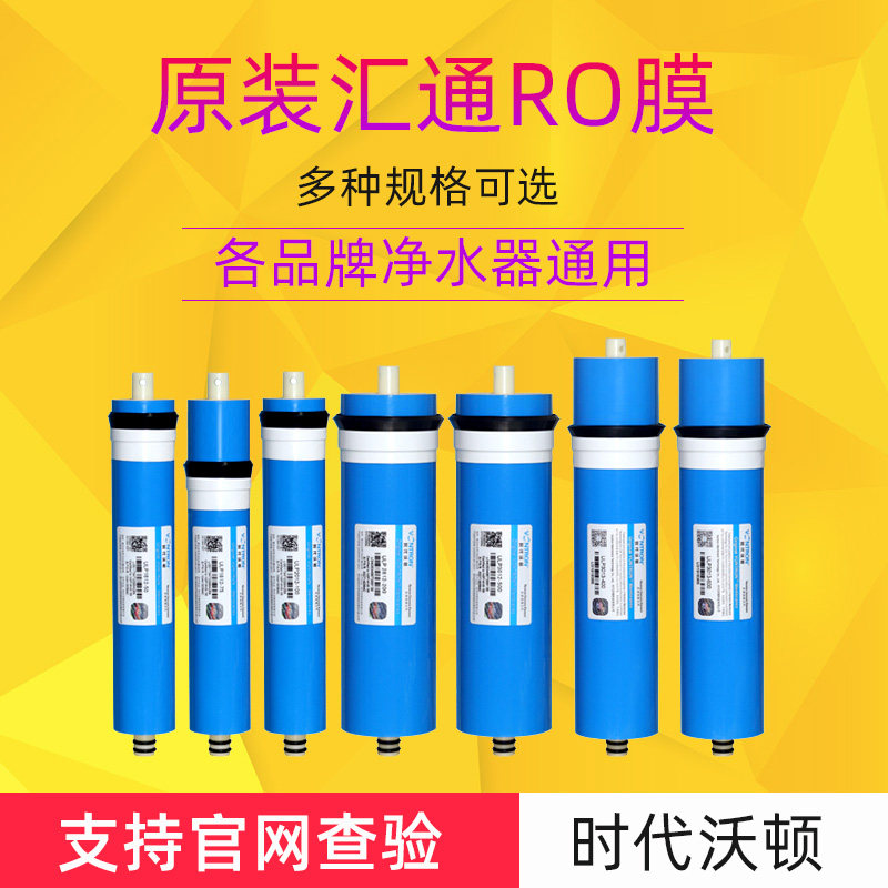 汇通ro反渗透膜家用50G75G100G200G400GRO膜直饮净水器通用滤芯