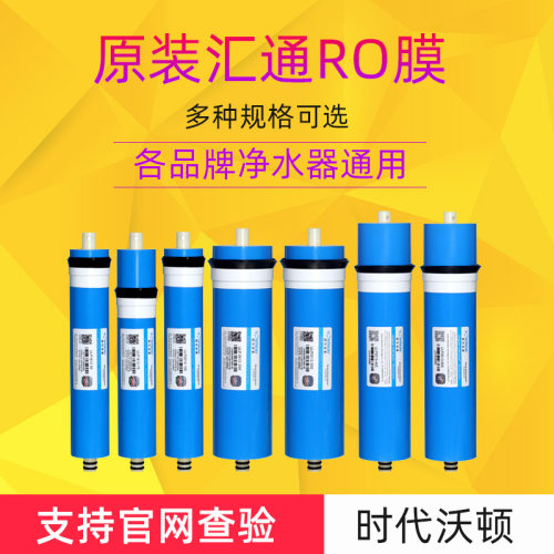 汇通ro反渗透膜家用50G75G100G200G400GRO膜直饮净水器通用滤芯