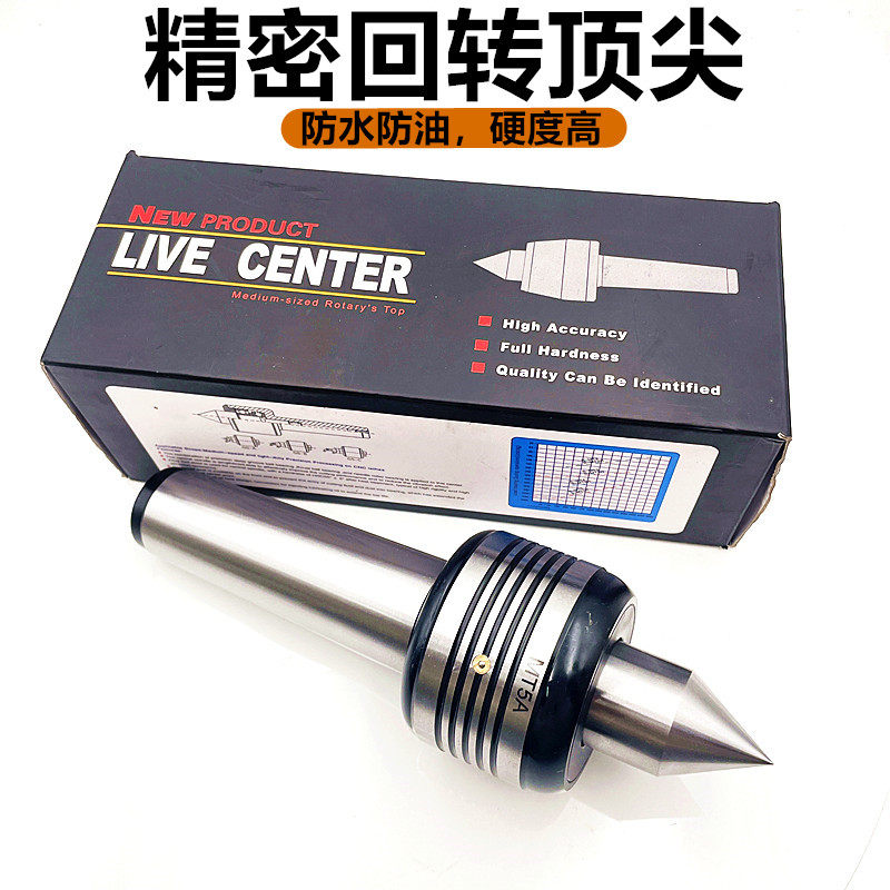 车床顶尖精密中型回转顶尖莫氏3号4号5号活动顶针活顶尖活络顶尖