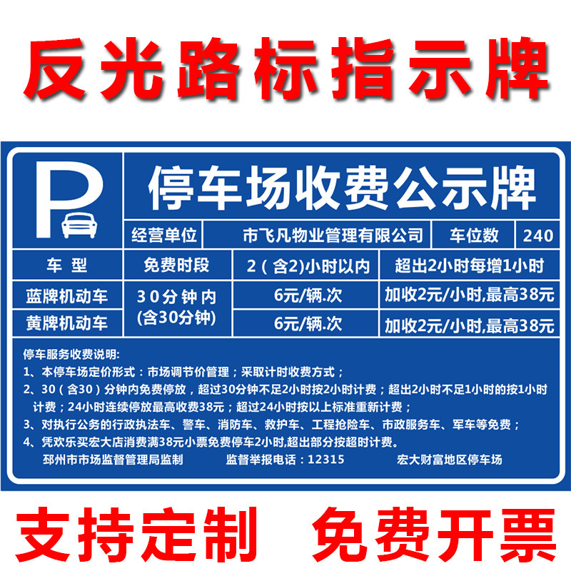 反光交通标志标志牌定做小区物业停车场收费标准告示牌指示牌路牌