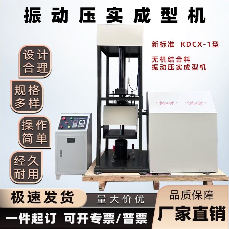混凝土振动压实成型机无机结合料振动压实成型机水泥试块压实机