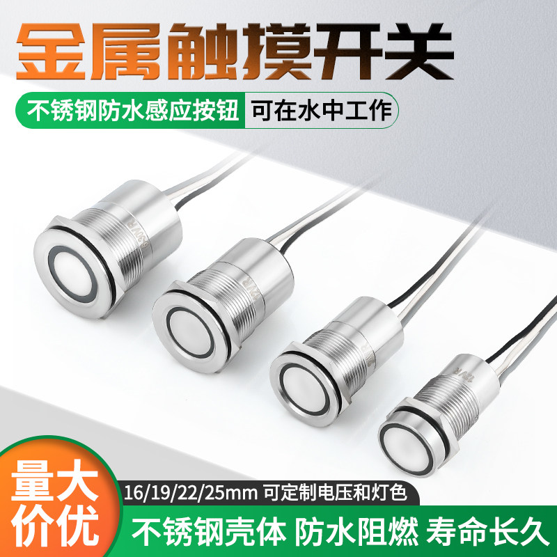金属触摸按钮12v24v不锈钢感应开关延时常闭自锁复位IP68防水带灯