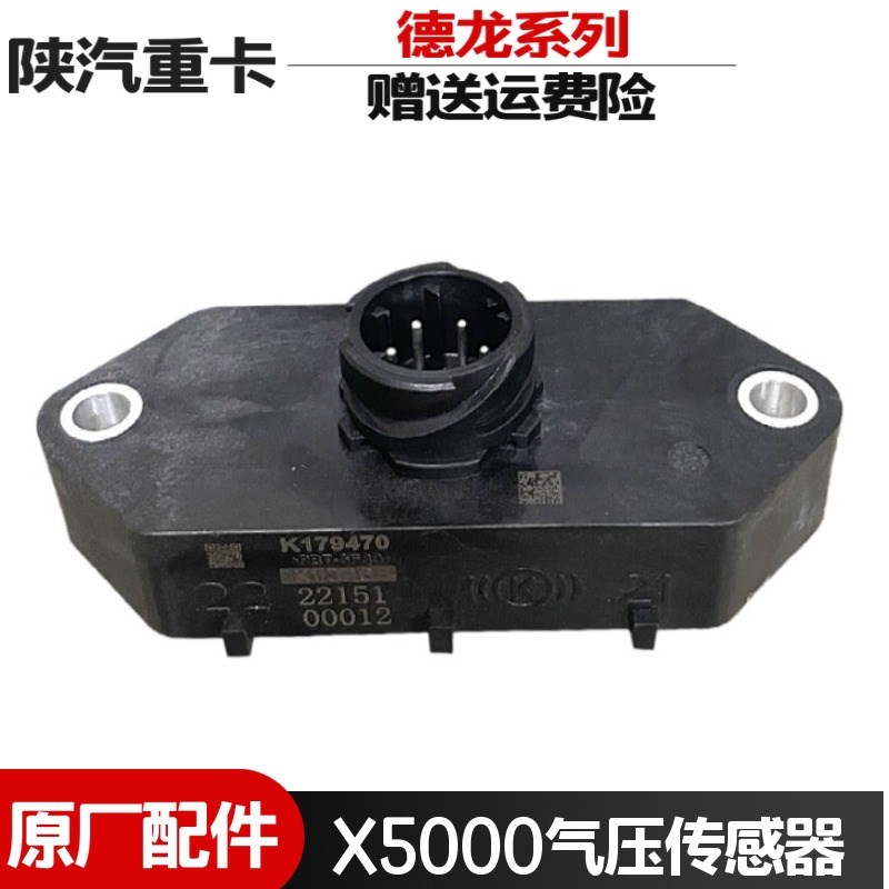 适用陕汽德龙X5000集成式气压传感器X6000气压感应塞低气压报警