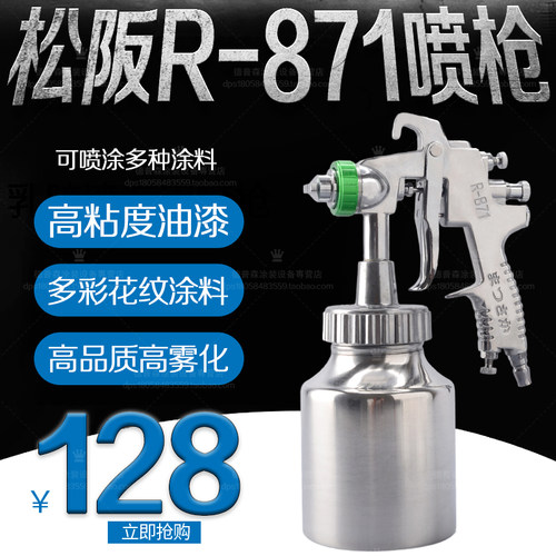 正品松阪R-871高压喷漆枪高浓度油漆喷枪石头漆喷枪乳胶漆喷漆枪