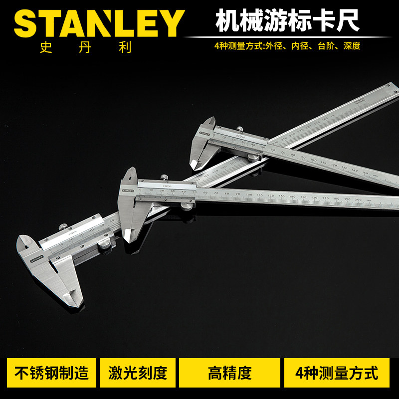 史丹利游标卡尺带深度不锈钢0-150/200/300mm机械数字测量高精度