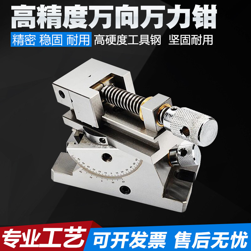 满恒万向精密虎钳360度旋转可调角度正弦可倾平口钳磨床手动万力
