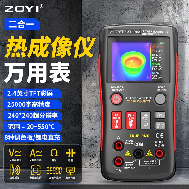 众仪ZT-R02红外热成像仪万用表二合一地暖工业电路板维修检测仪