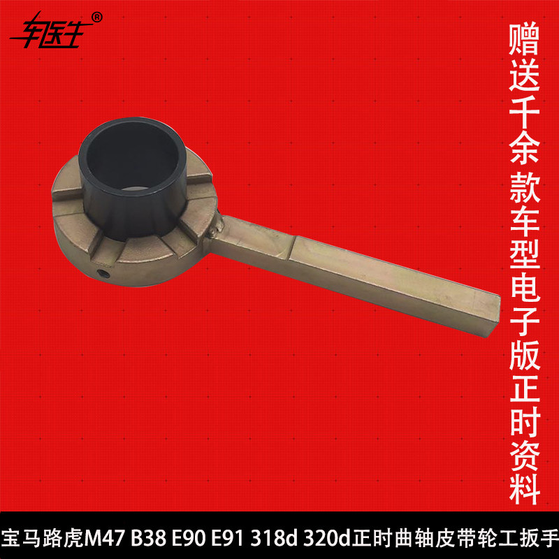 宝马M47 B38 E90 路虎2.0正时曲轴皮带轮曲轴皮带盘工具拆卸扳手