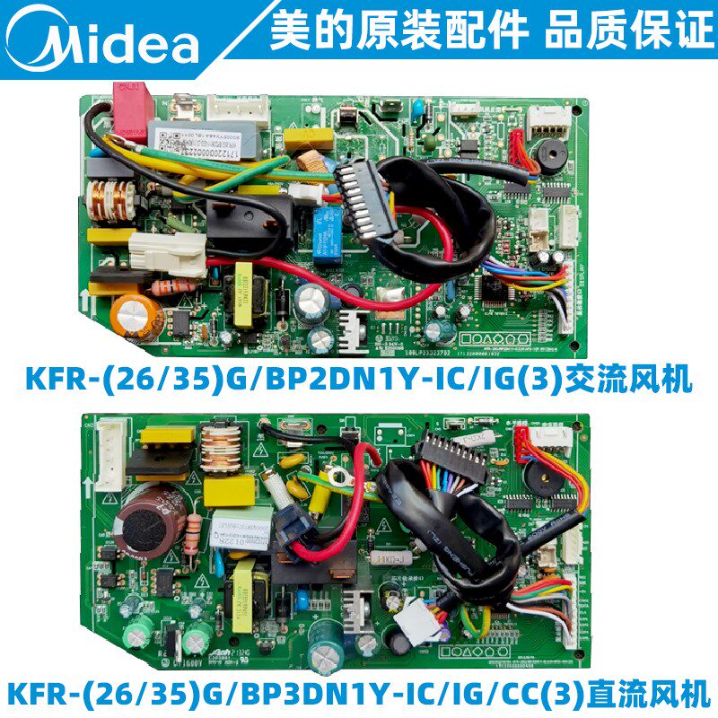 美的空调1-1.5匹变频挂机内机主板KFR-26/32/35G/BP2/3DN1Y-IC(3)