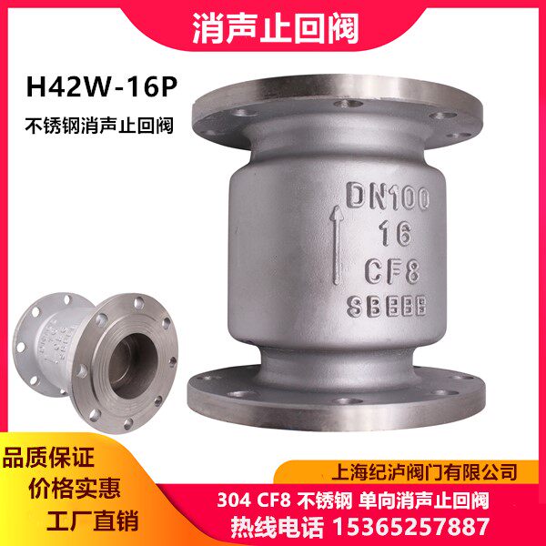 H42W-16P不锈钢304立式单向消声止回阀DN50 680 100 125 150 200