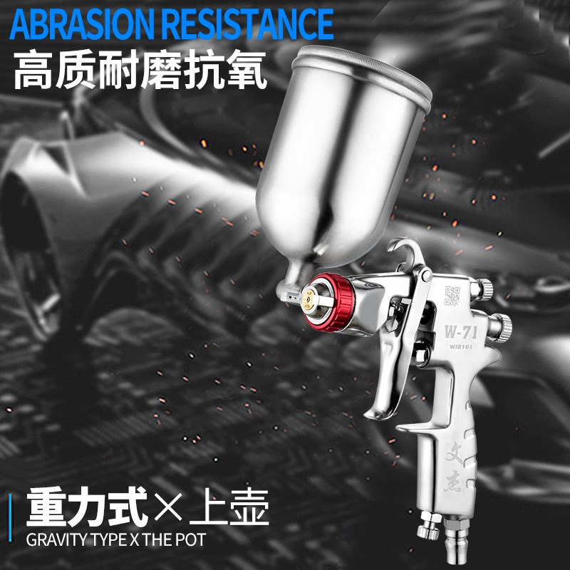 文杰气动高雾化喷枪木器面底油漆胶水W71-77家具涂料喷漆枪机汽车