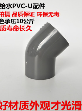 优质代华亚台塑UPVC弯头45 承插弯头 45度弯头塑料管件给水管件