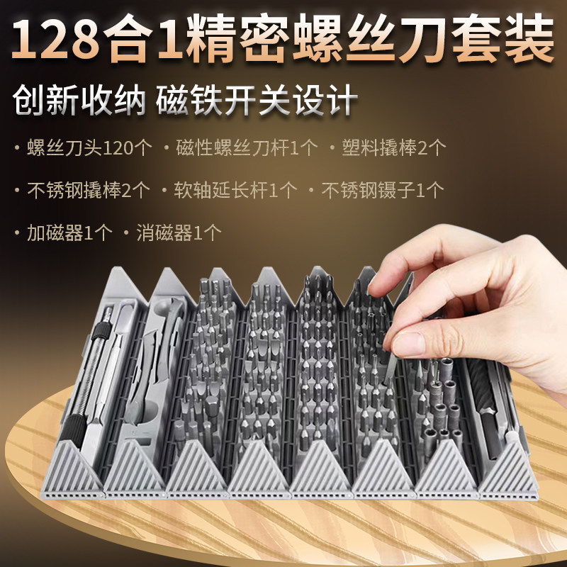 手机电脑笔记本汽车导航精密螺丝刀套装十字一字梅花六角工具起子