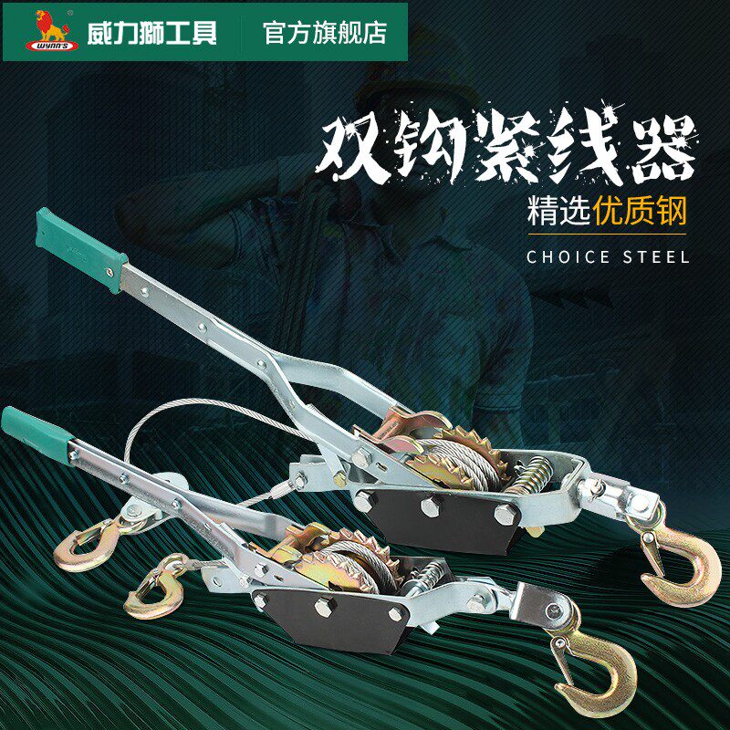 威力狮 紧线器1吨2吨4T 双钩式牵引器电力拉紧器手动钢丝绳拉线器