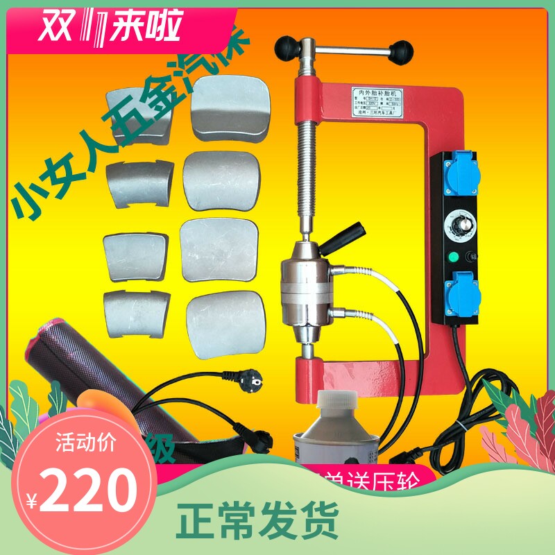 内外胎补胎机定时调温火补硫化热补修补汽车真空补胎工具厂家直销