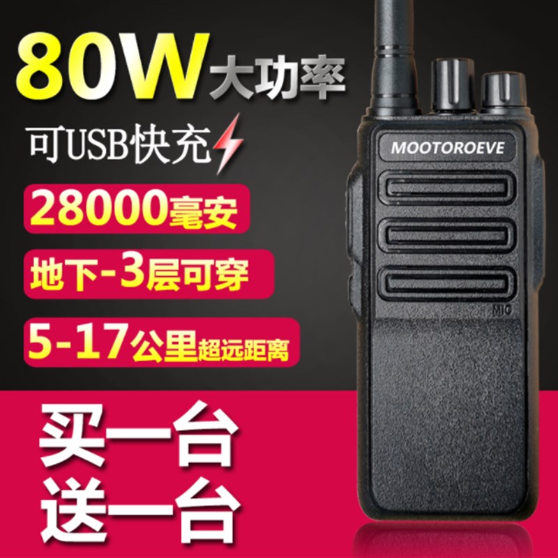 摩托对讲机户外一对5-50W大功率公里工地手持台迷你小机讲器小型