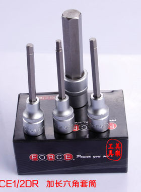 台湾进口FORCE 加长六角旋具套筒 内六角套筒1/2 1H5-H19