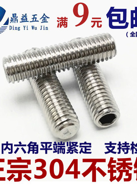 10-12mm304不锈钢平端紧定螺钉机米螺栓无头内六角螺丝顶丝M10M12