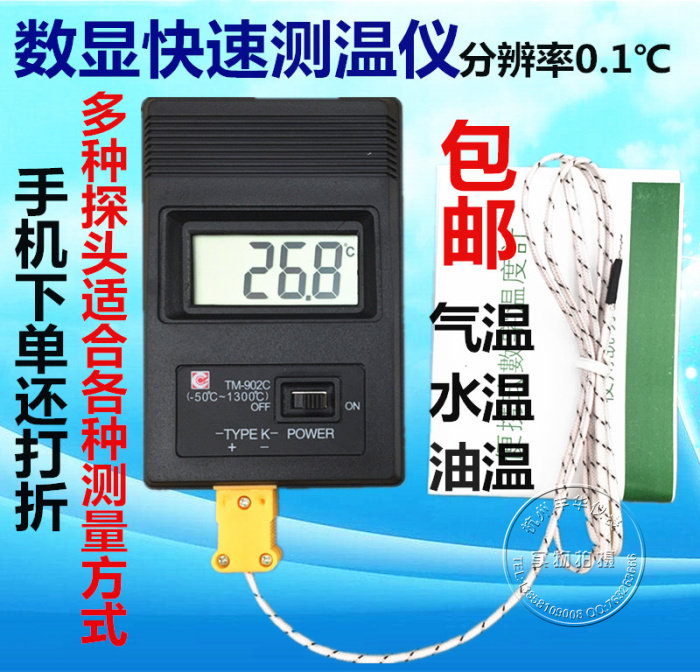 特价温度表 温度计TM902C小数点 测温仪 配送快速测温传感器包邮