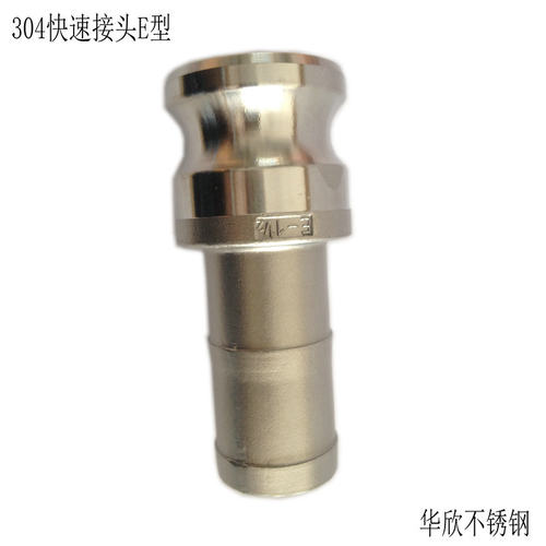 304不锈钢快速接头E型快速接头板把式快速接头皮管接头DN15DN50