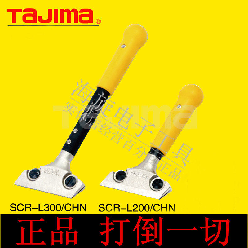 田岛SCR-L200美工刀美缝工具清理油漆污渍玻璃铲多用铲刀掌柜推荐