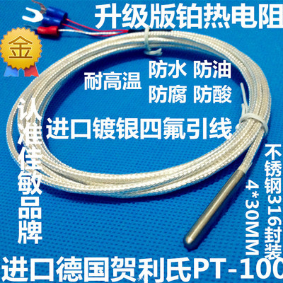 PT100温度传感器铂热电阻电偶精密WZP-pt100探头式防腐防水型高温