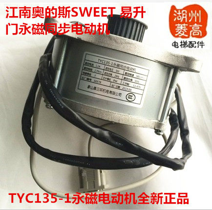 电梯配件江南奥的斯SWEET电梯易升门电动机TYC135-1永磁同步电机