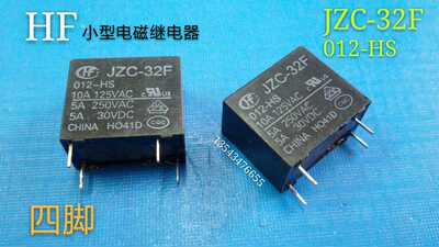 小型电磁继电器JZC-32F 012-HS 电饭煲继电器 四脚继电器 DC12V