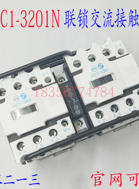正品天水213二一三GSC1(CJX4-d)-3201N GSN1-3201机械联锁接触器
