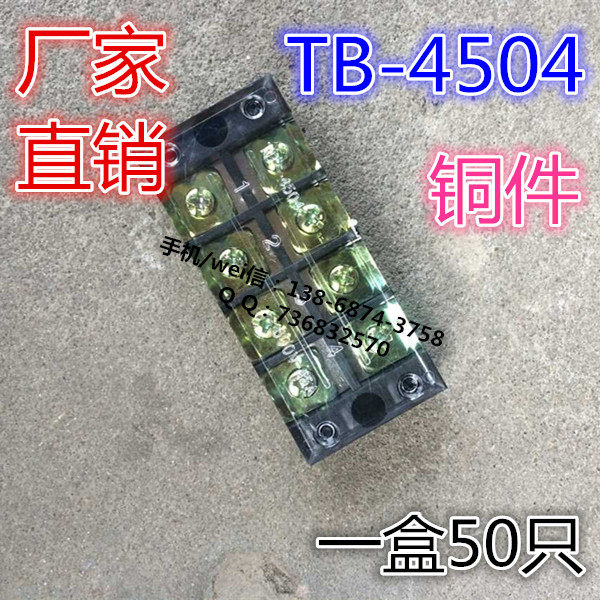 TB-4504接线端子 连接器接线排45A 4位 接线端子排 接线排 - 实物图