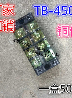 TB-4504接线端子 连接器接线排45A 4位 接线端子排 接线排