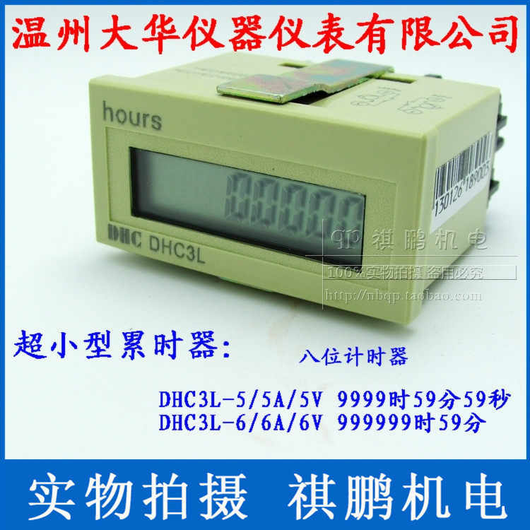 温州大华DHC 累时器 DHC3L-6 工业计时器 999999h59m 接点信号