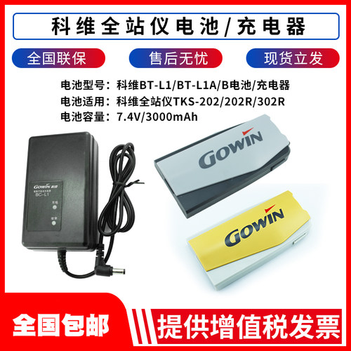 科维全站仪电池TKS202/202N/402N适用 BT-L1/L1A/L1B充电器BC-L1