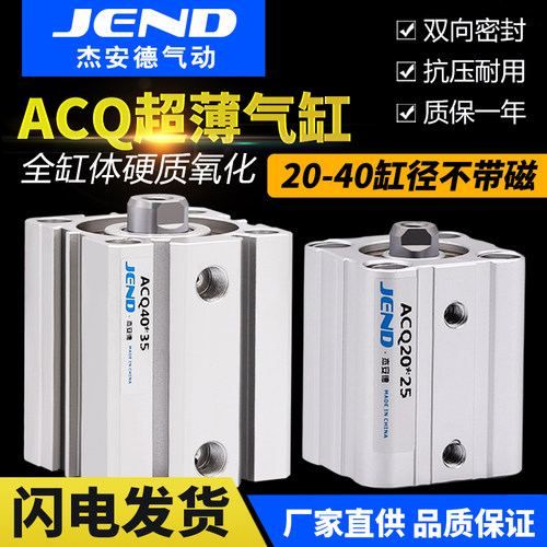 ACQ薄型20气动25小型32气缸40/50/63/80-5*10X15X30X60X70X75X100