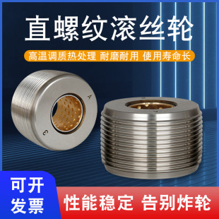 钢筋滚丝轮高强度套丝机滚丝机配件套丝滚轮钢筋直螺纹套丝轮