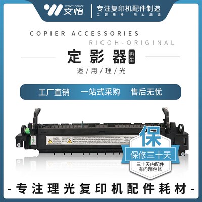 理光MP3350 3053 3353 2352 2852 3352 2851 3351定影器加热组件