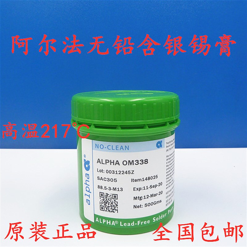 供应爱法ALPHA无铅焊锡膏SAC305阿尔法含银环保高温锡桨OM338包邮
