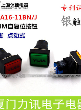 一佳按钮 16MM塑料按钮开关小型矩形自复位点动按钮LA16-11BN/J