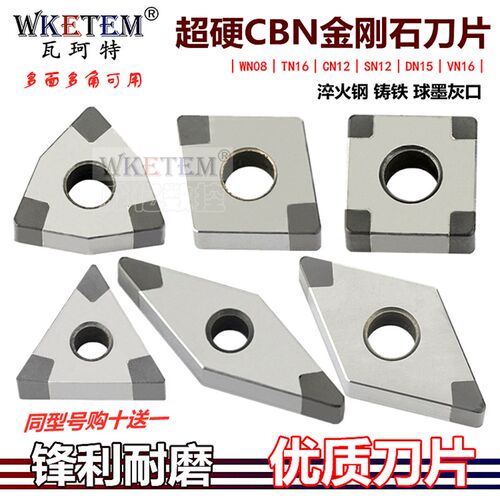 金刚石刀片超硬CBN氮化硼TN1604 WN08 DNGA150404铸铁钻石淬火钢