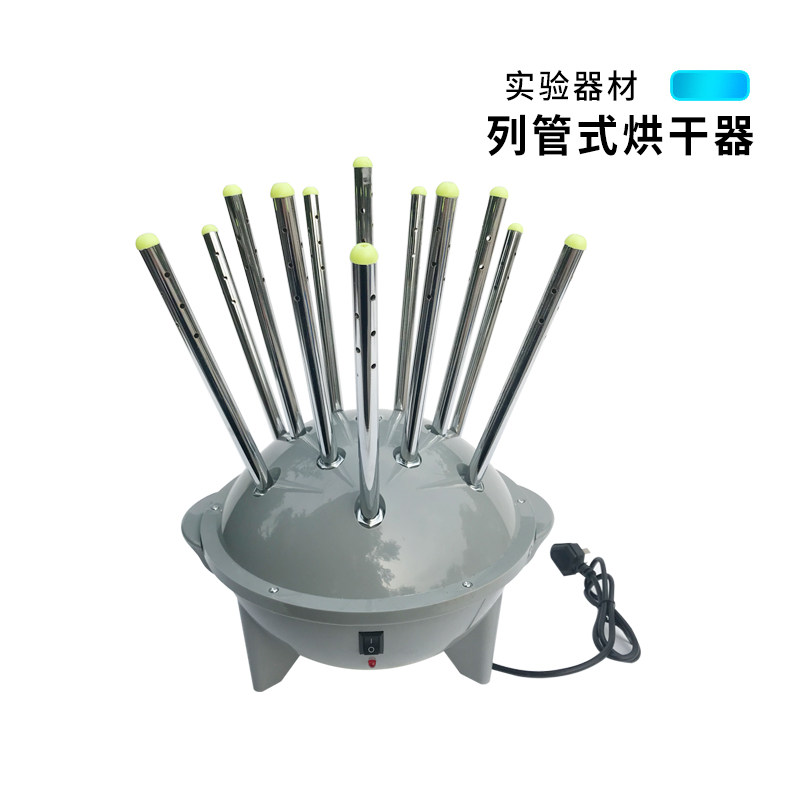 列管式烘干器 13管试管瓶子干燥器 清洗玻璃制品化学教学实验器材