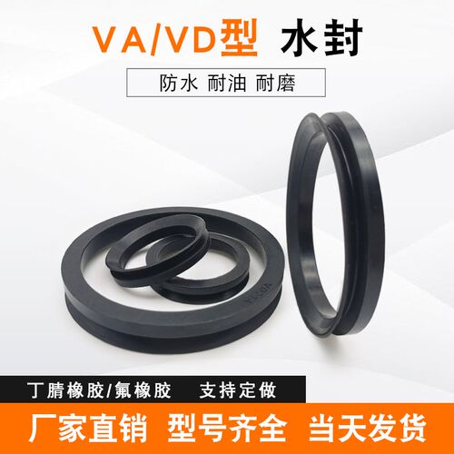 VA水封V型旋转密封圈VA/VD630/670/710/750/800/850/900/950A油封