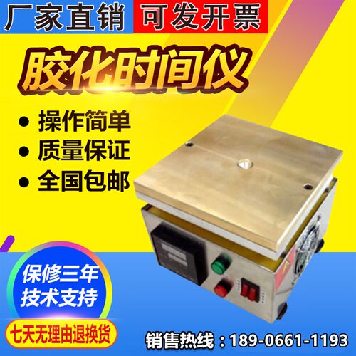 胶化时间仪 凝胶时间测定仪 智能型胶化时间仪 胶化测试仪现货