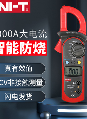 优利德数字钳形万用表高精度钳形表交直流电流表电工万能表UT201+